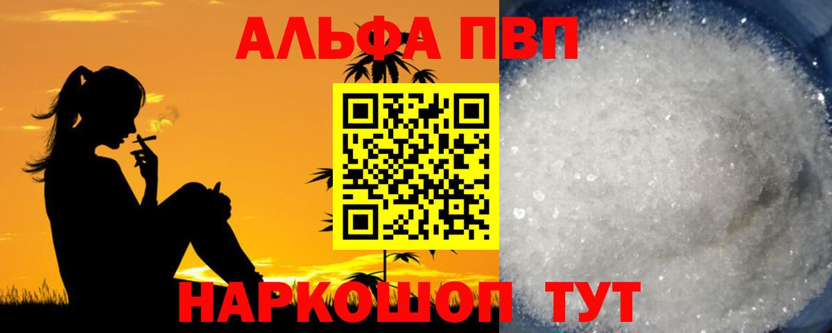 A-PVP VHQ  APVP  A PVP VHQ  Электросталь  закладка  Вход с VPN 