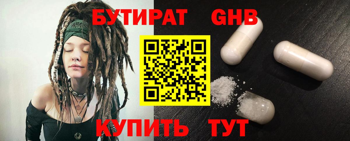 БУТИРАТ бутандиол  Вход с VPN  Электросталь 