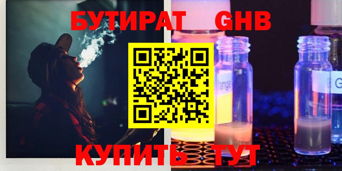 БУТИРАТ оксибутират Электросталь