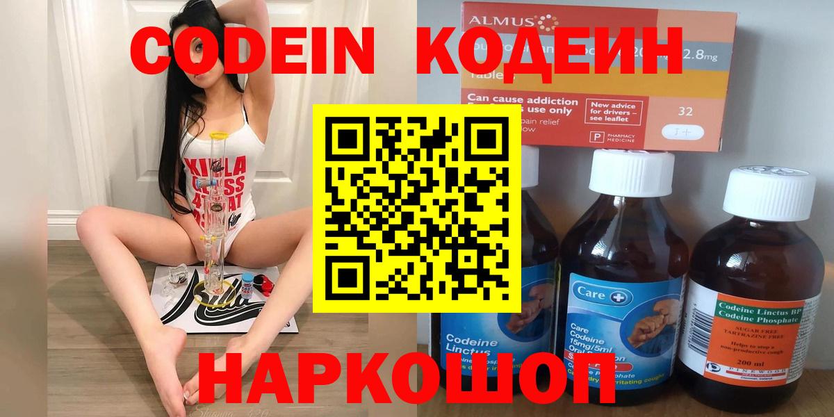 Электросталь  Codein Purple Drank  Вход с VPN  Codein напиток Lean (лин) 