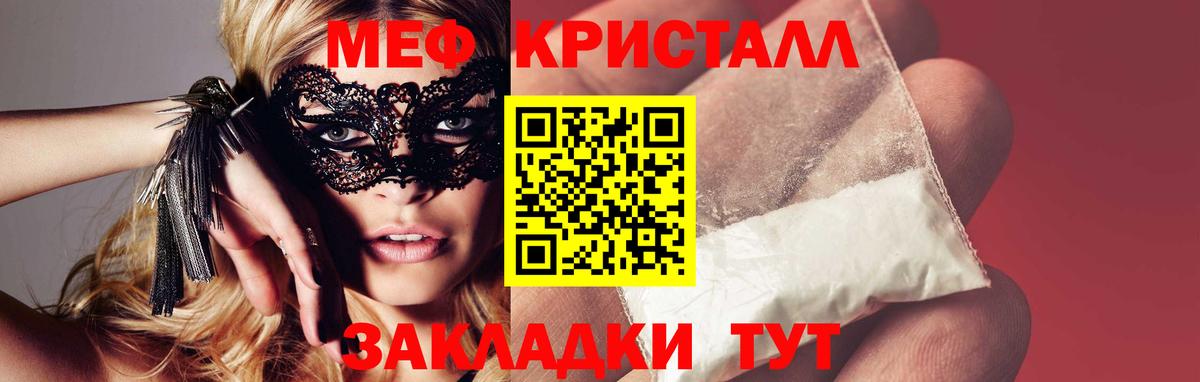 МЯУ-МЯУ кристаллы  МЕФ мяу мяу  Электросталь  Вход с VPN 