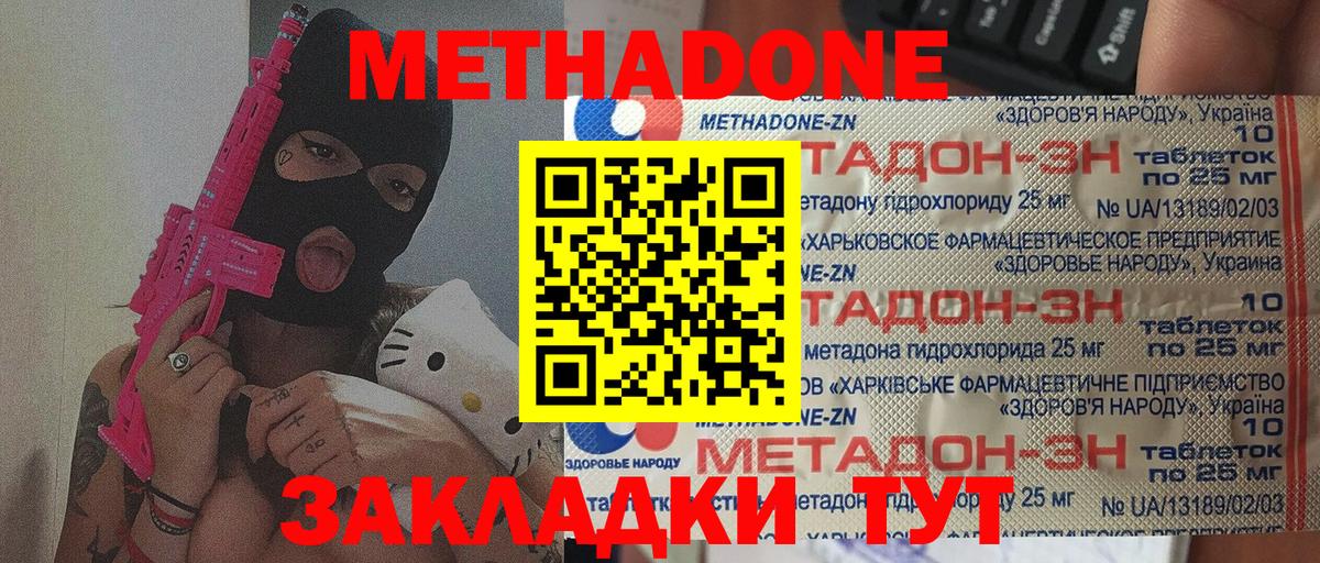 Электросталь  МЕТАДОН кристалл  Вход с VPN  МЕТАДОН мёд 