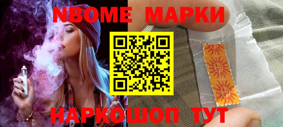 Наркотические марки 1,8мг  Марки N-bome  Электросталь  Вход с VPN 