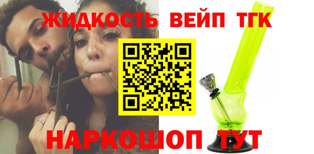 Дистиллят ТГК вейп с тгк Электросталь